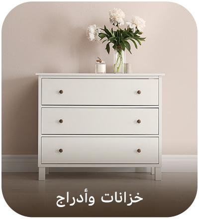 خزانات وادراج